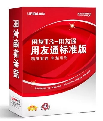 用友軟件T3